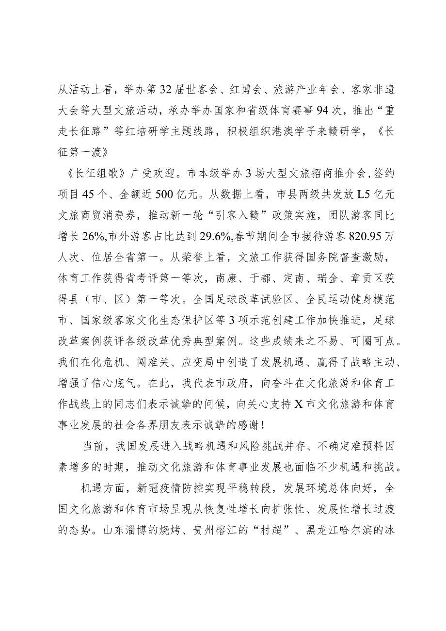 在全市文化旅游体育工作推进会议上的讲话.docx_第2页