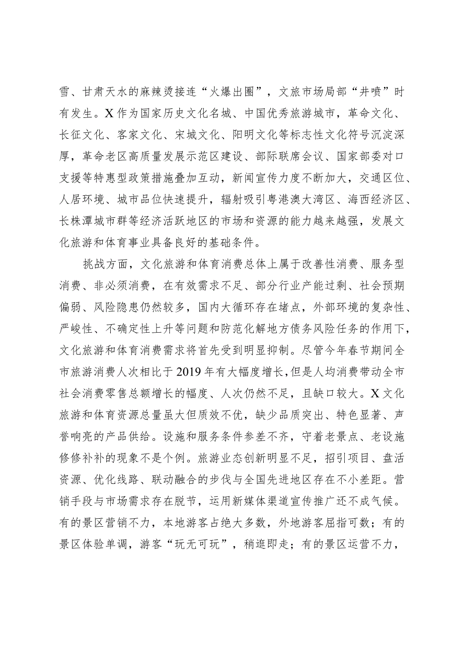 在全市文化旅游体育工作推进会议上的讲话.docx_第3页