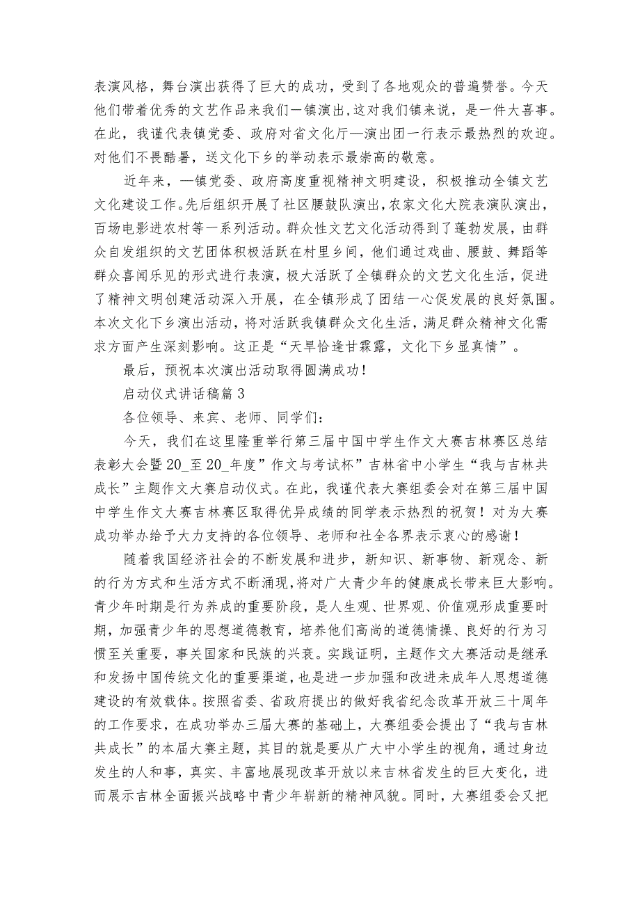 启动仪式讲话稿（35篇）.docx_第2页