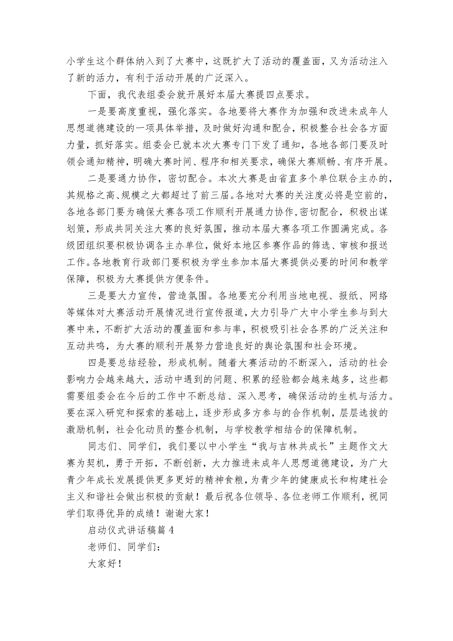 启动仪式讲话稿（35篇）.docx_第3页