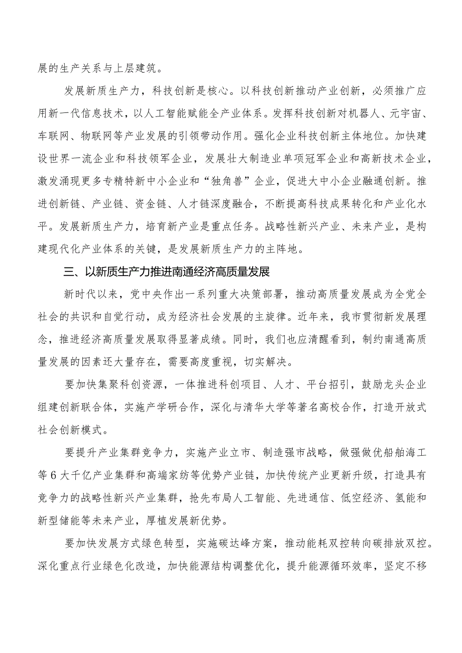 7篇汇编新质生产力发言材料.docx_第3页
