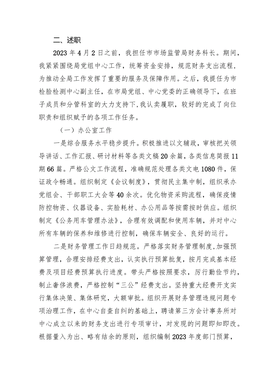 2023市场监督管理局领导干部述职述廉报告范文九篇（详细版）.docx_第2页