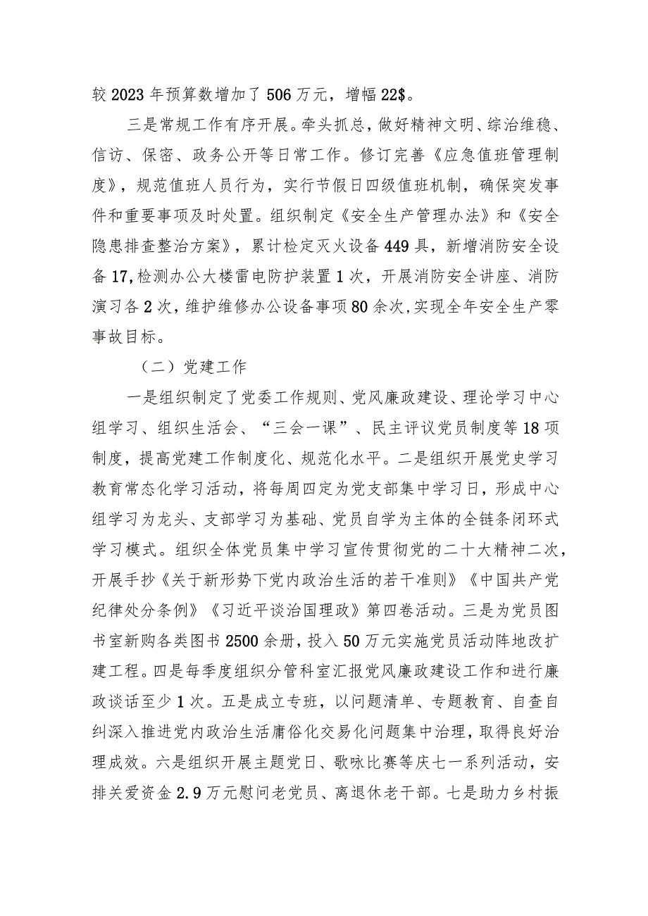 2023市场监督管理局领导干部述职述廉报告范文九篇（详细版）.docx_第3页
