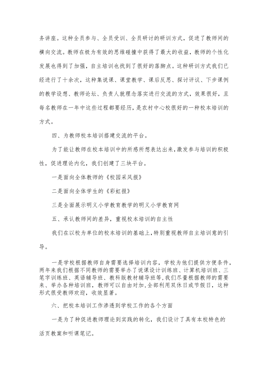 汇报校本培训工作汇报（33篇）.docx_第3页