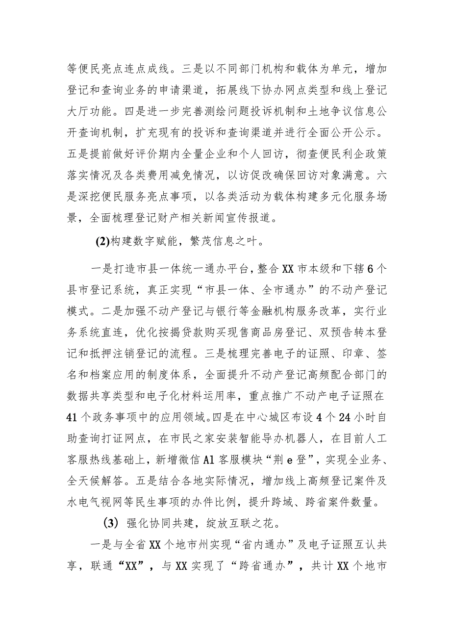 2023年营商办工作述职报告(1).docx_第2页