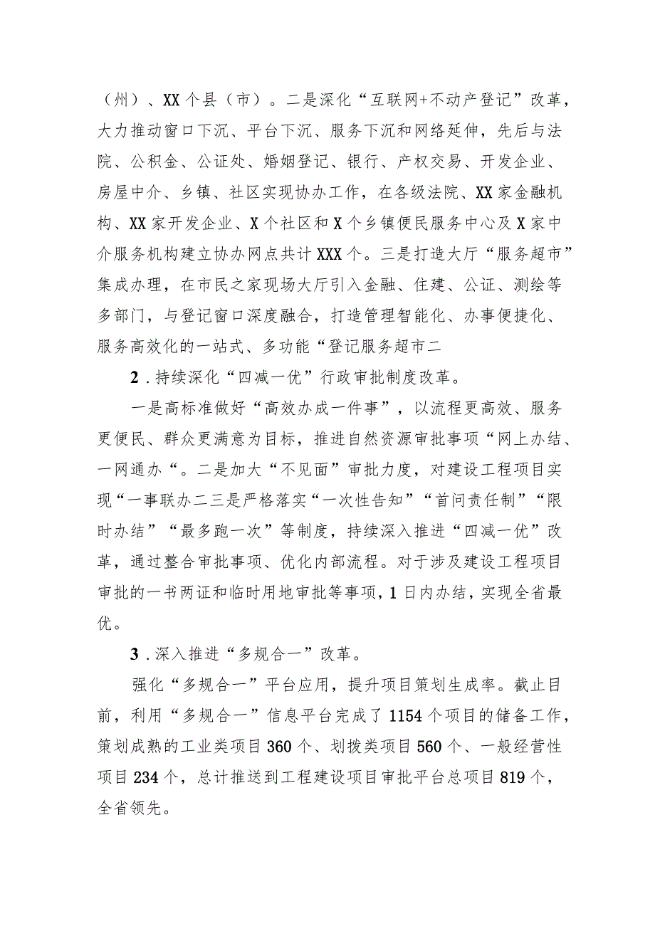 2023年营商办工作述职报告(1).docx_第3页