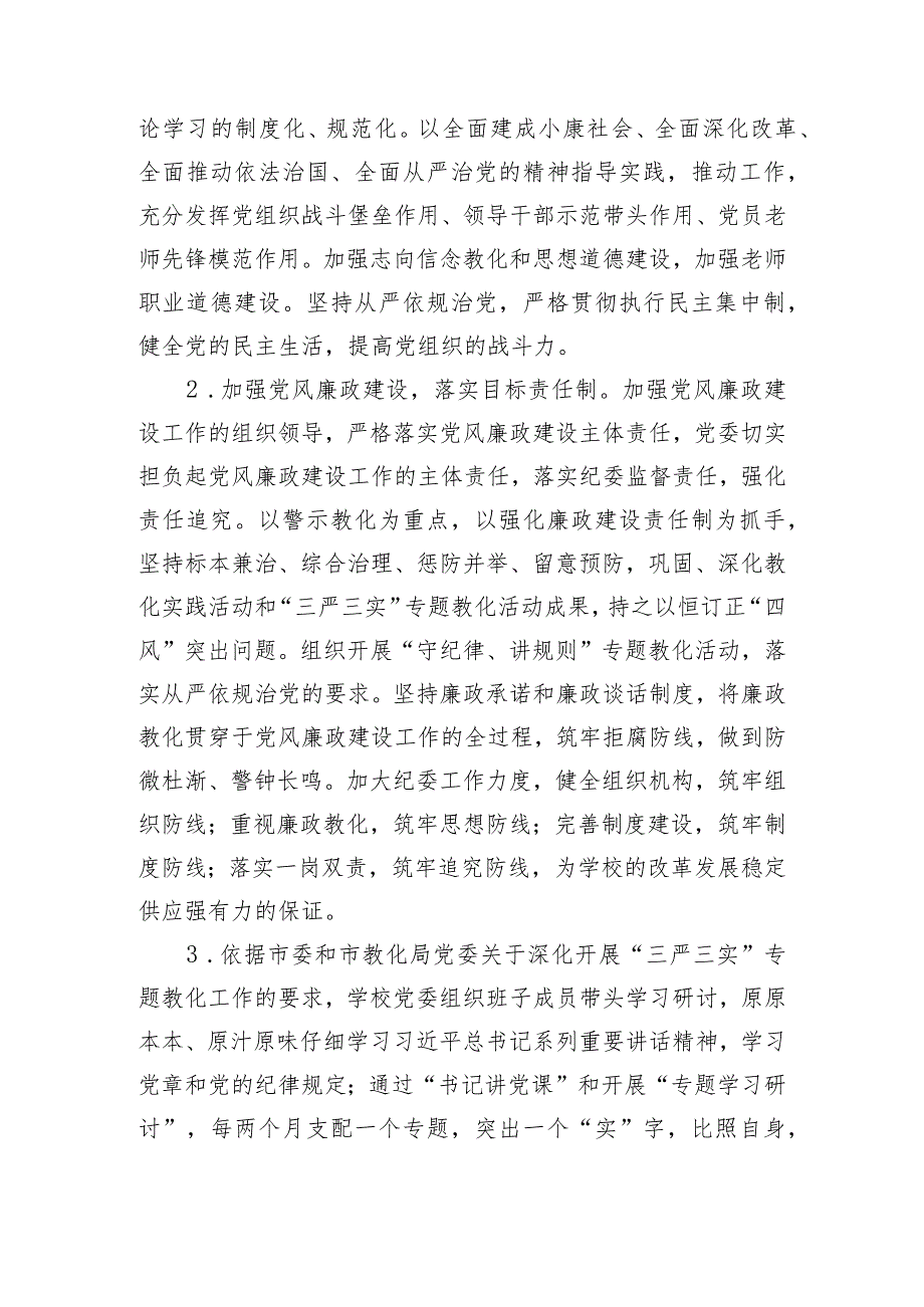 2024——2024学第一学期工作计划(定稿).docx_第2页