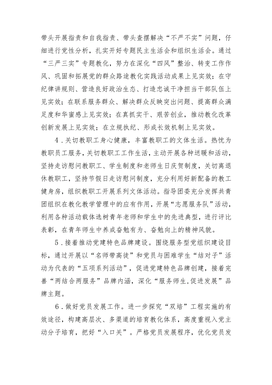 2024——2024学第一学期工作计划(定稿).docx_第3页
