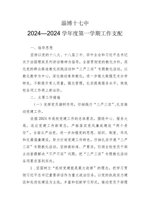 2024——2024学第一学期工作计划(定稿).docx