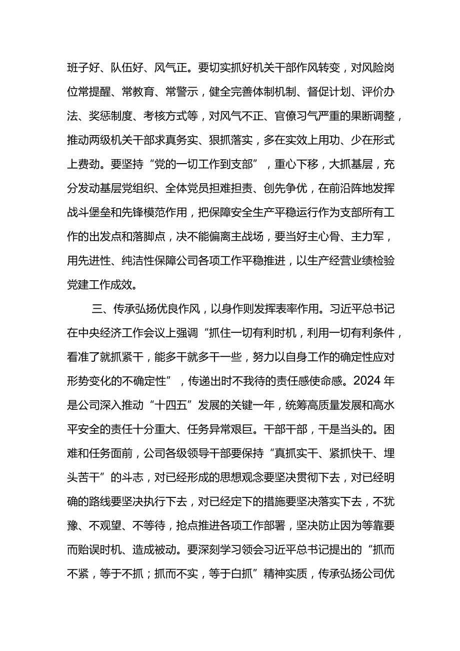 党委书记在东港石油公司2024年党风廉政建设集体谈话上的讲话.docx_第3页
