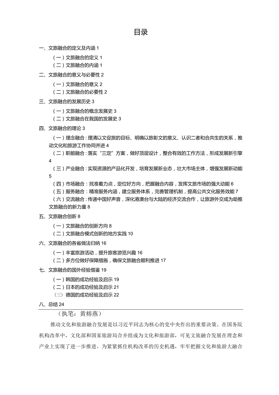 文旅融合研究报告.docx_第2页