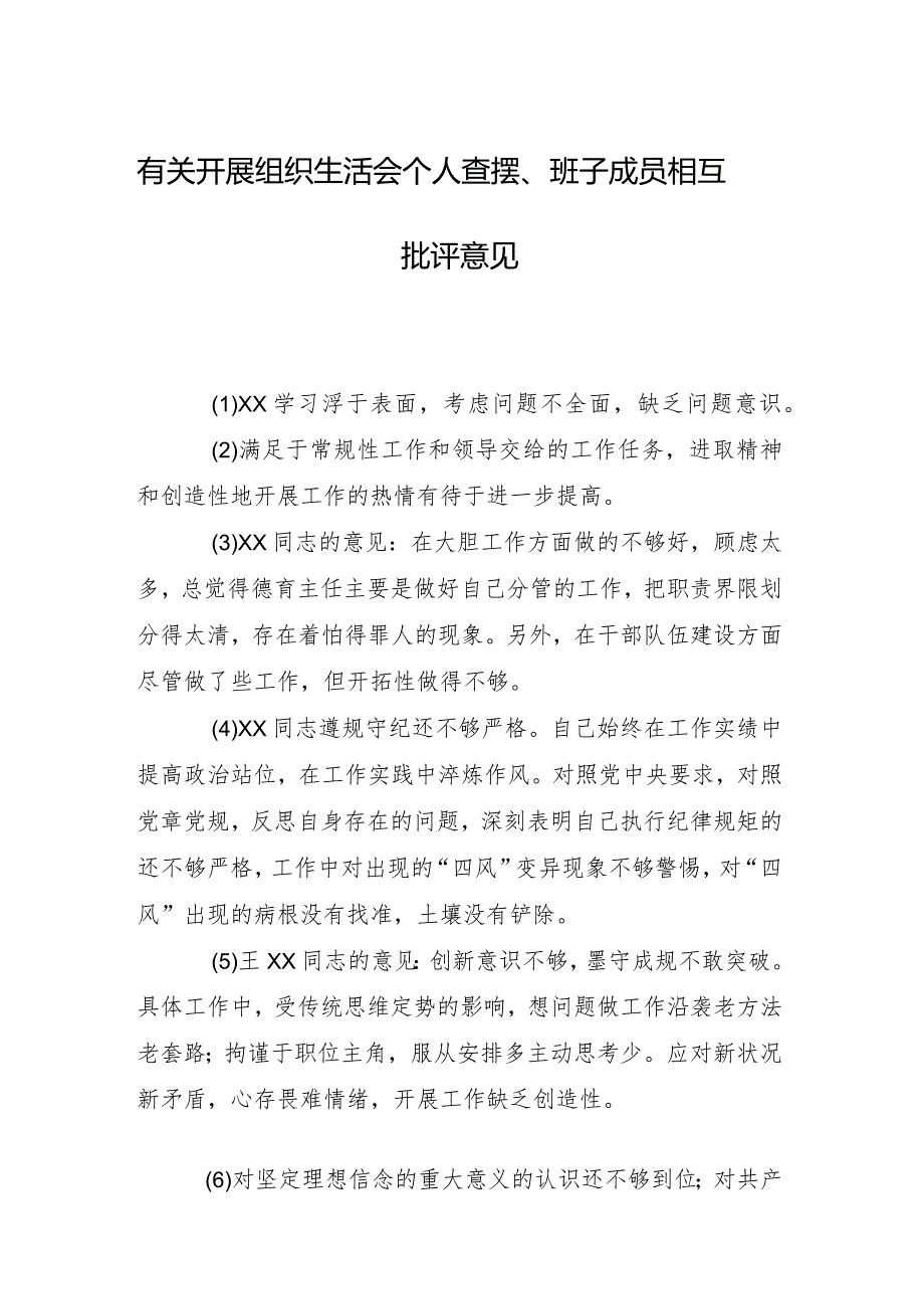 对照“维护党中央权威和集中统一领导方面”等六个方面2024年专题组织生活会剖析检查材料（9篇）.docx_第2页