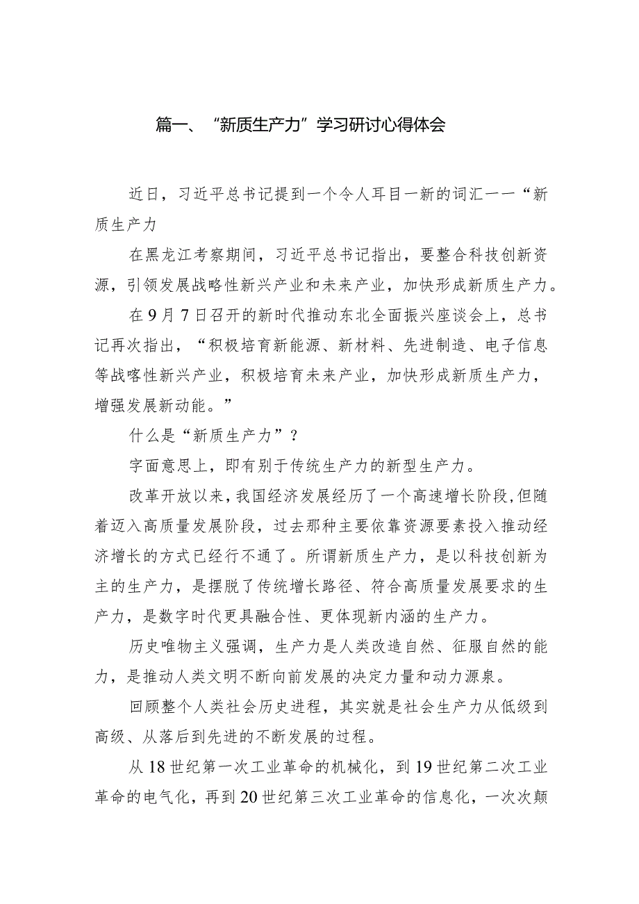 “新质生产力”学习研讨心得体会【14篇精选】供参考.docx_第3页
