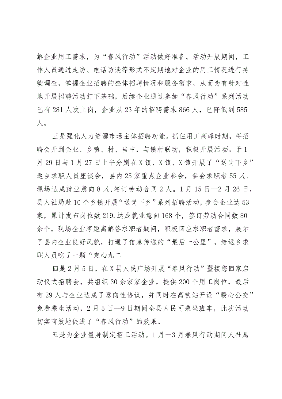县2024年“风行动”阶段工作总结.docx_第2页