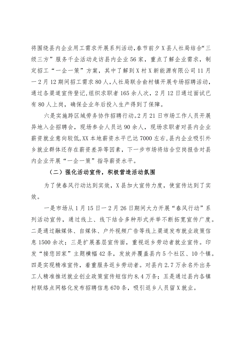 县2024年“风行动”阶段工作总结.docx_第3页