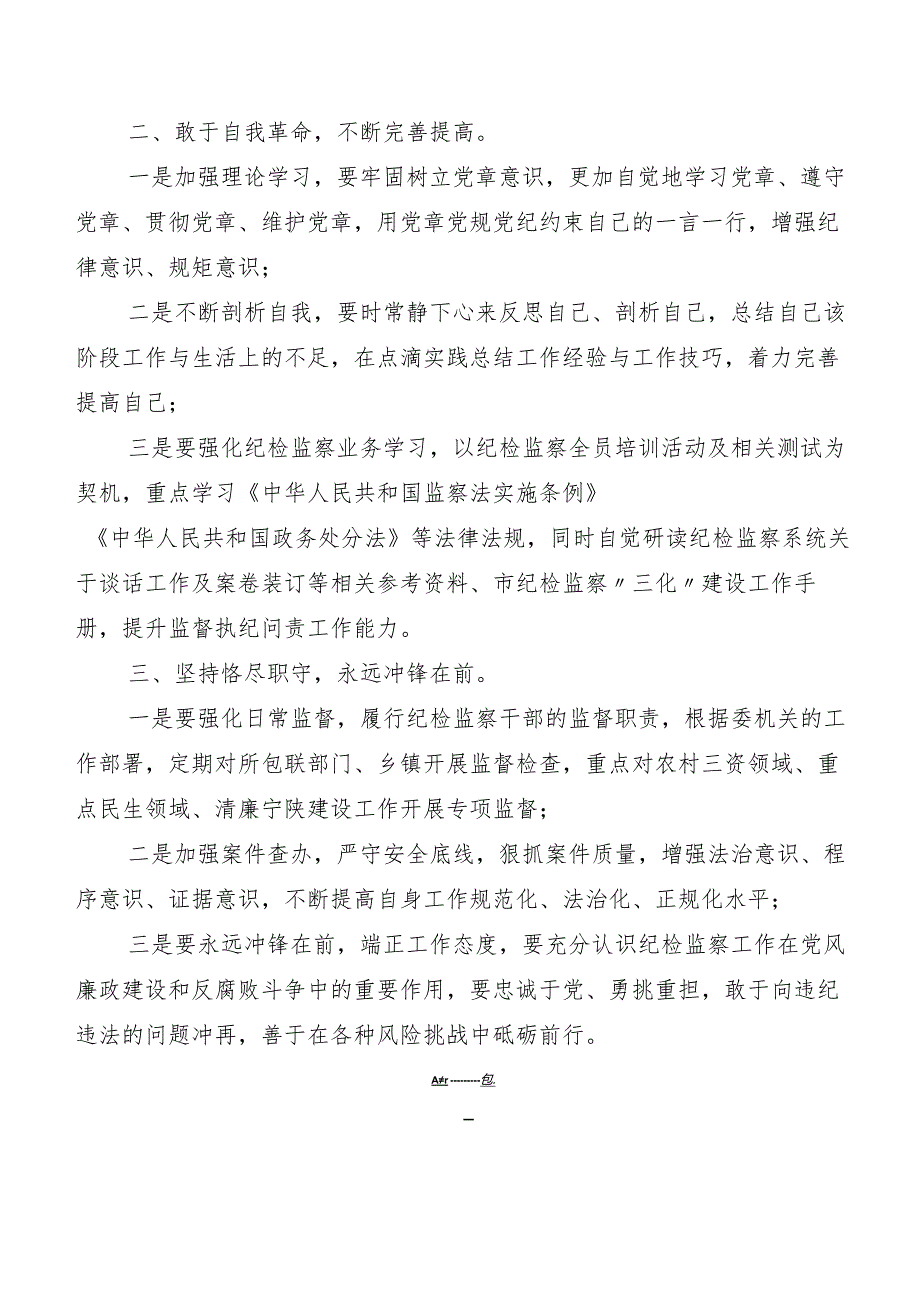 （10篇）二十中央纪委三次全会精神发言材料、心得体会.docx_第2页