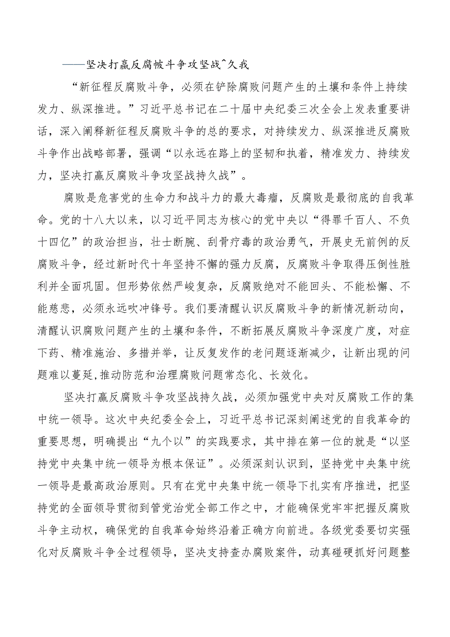 （10篇）二十中央纪委三次全会精神发言材料、心得体会.docx_第3页