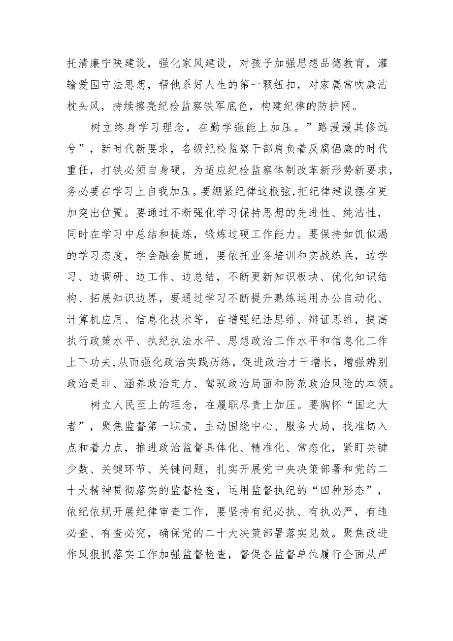 学习二十中央纪委三次全会重要讲话精神心得体会研讨发言材料（共八篇）汇编.docx_第2页