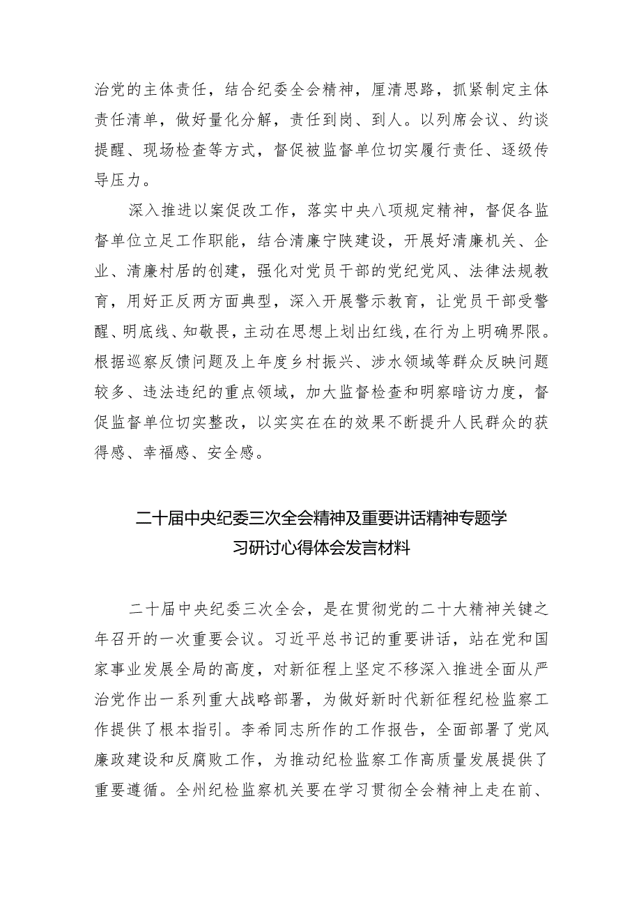 学习二十中央纪委三次全会重要讲话精神心得体会研讨发言材料（共八篇）汇编.docx_第3页