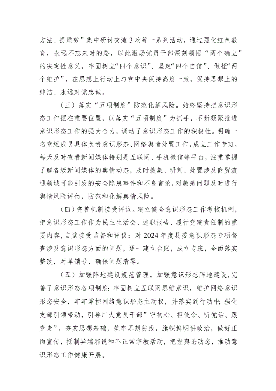 2024年第一季度意识形态分析研判情况的报告10篇（精选版）.docx_第3页