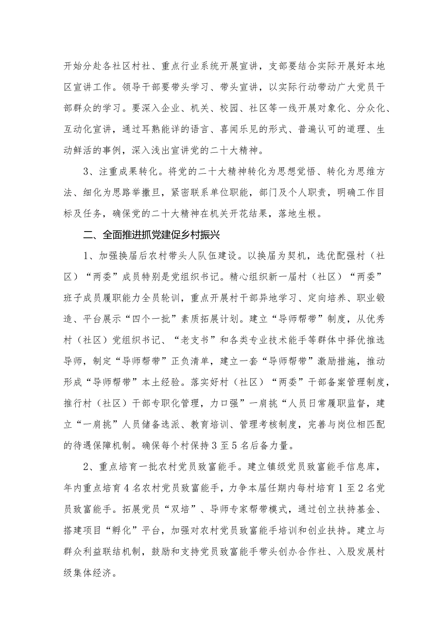 2024年基层党支部党建工作计划13篇供参考.docx_第3页