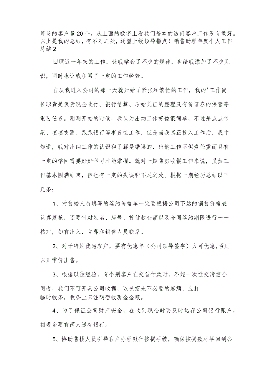 销售助理个人工作总结.docx_第3页