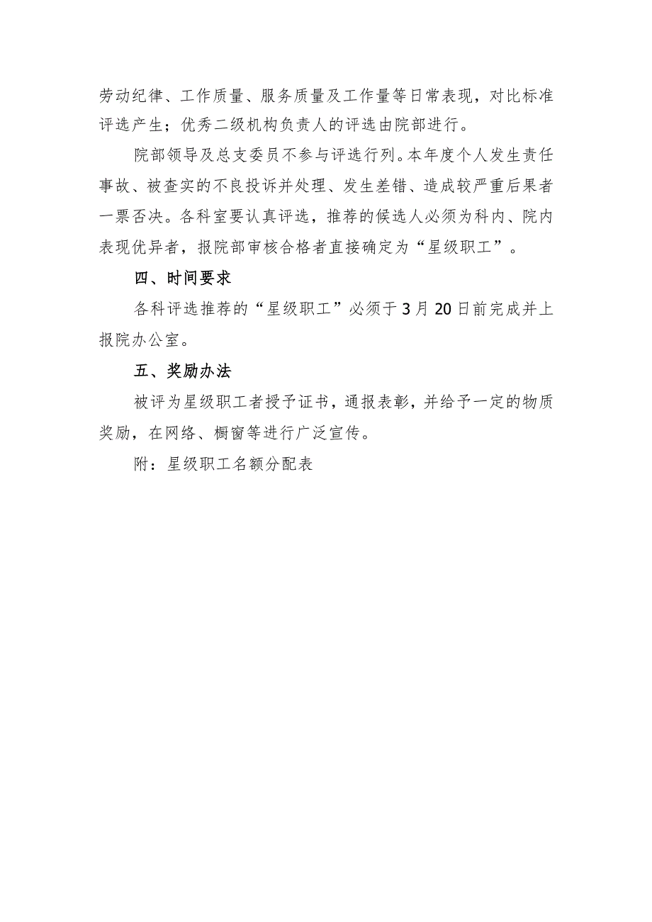 关于县人民医院“星级职工”评选办法的通知.docx_第2页