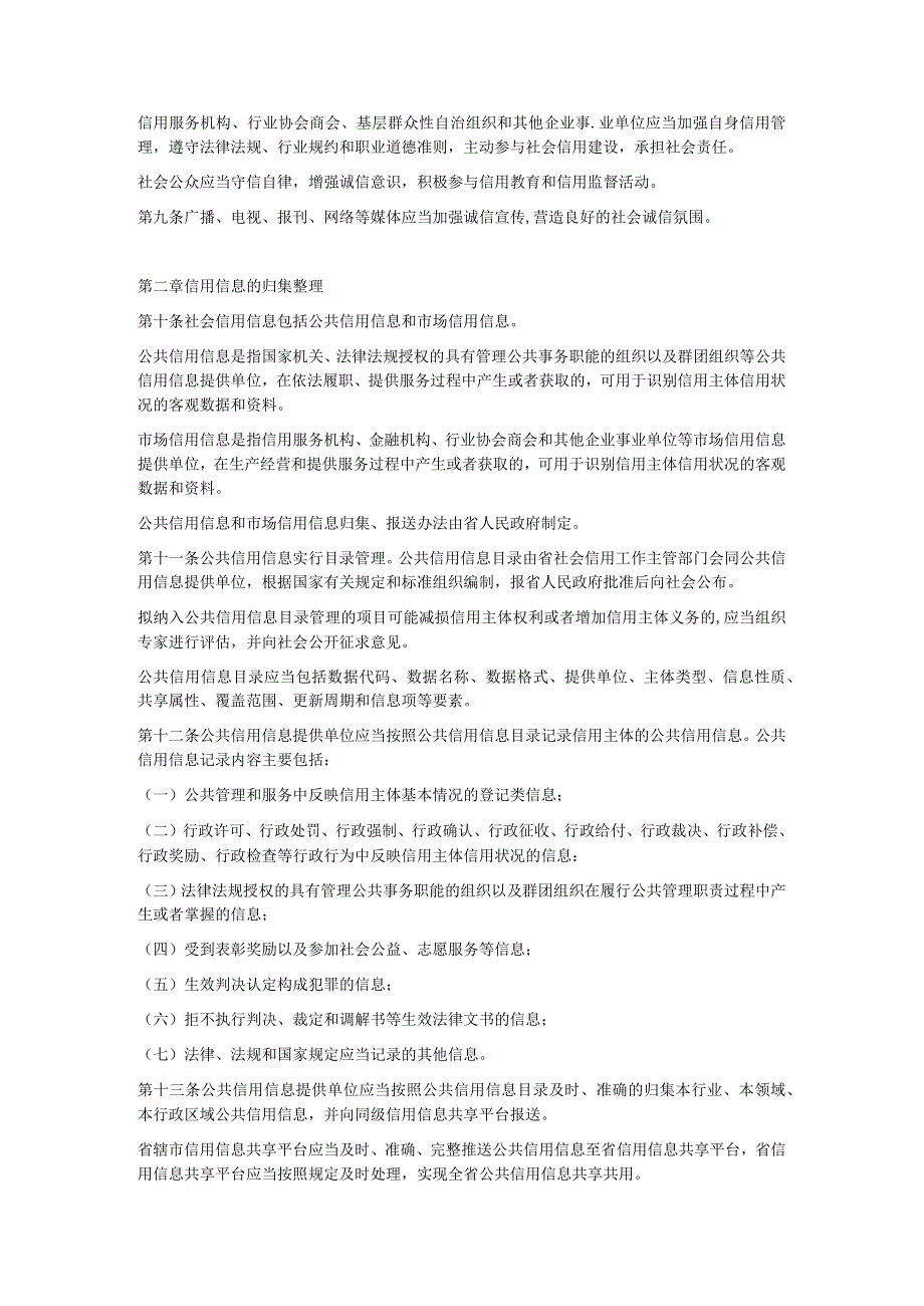 河南省社会信用条例（2020年）.docx_第2页