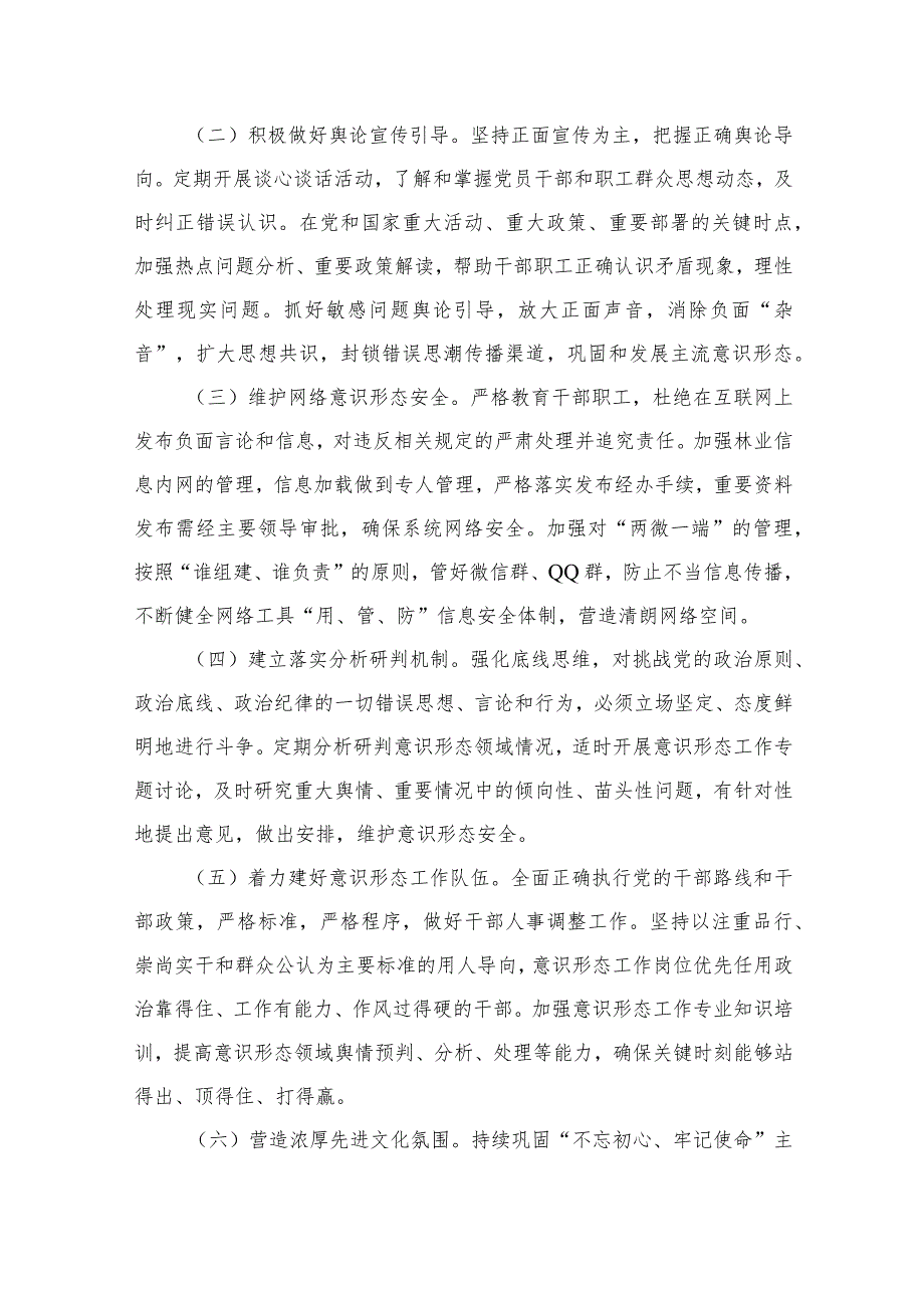 意识形态工作要点最新版18篇合辑.docx_第3页