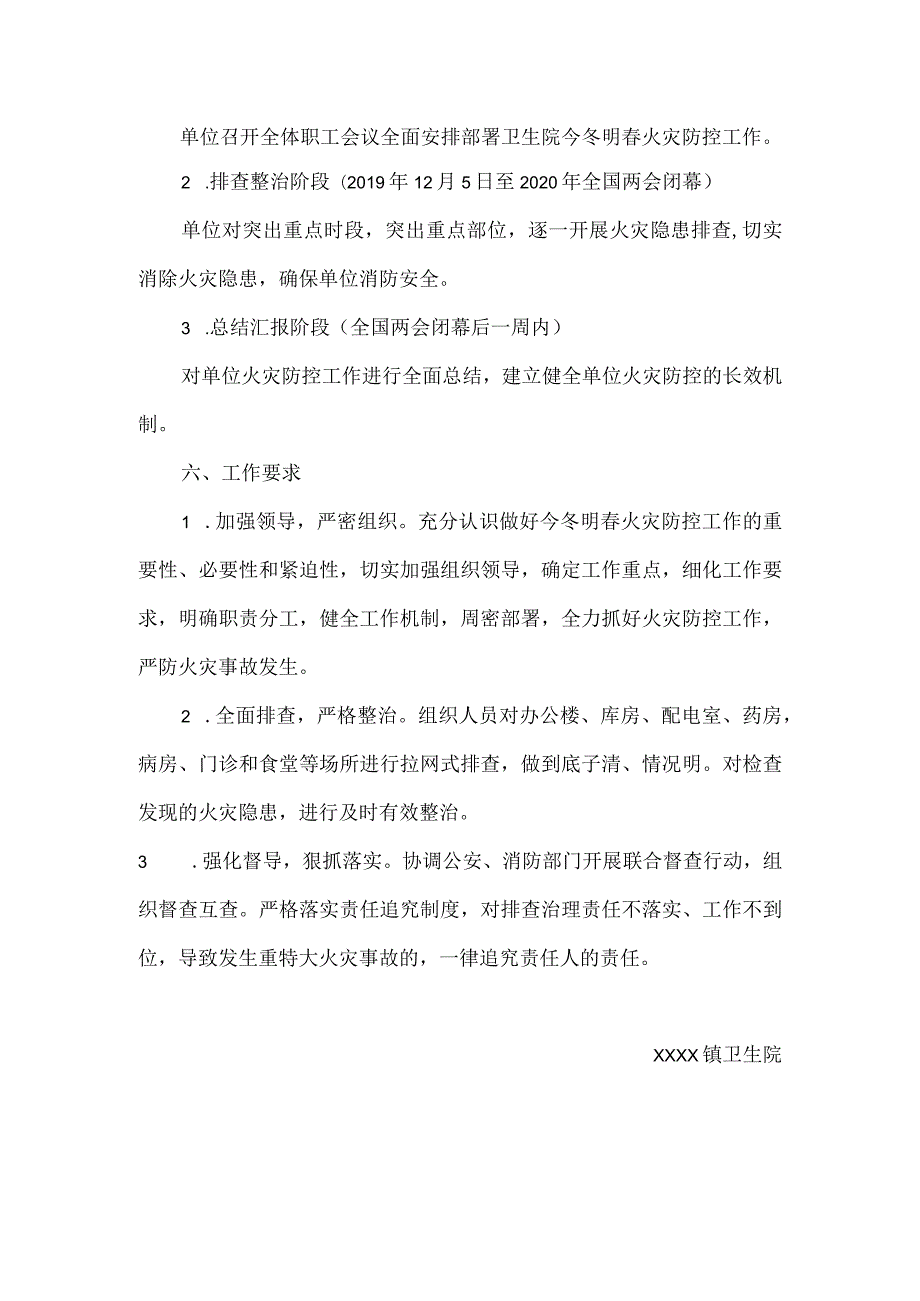 医院冬火灾防控工作实施方案.docx_第3页