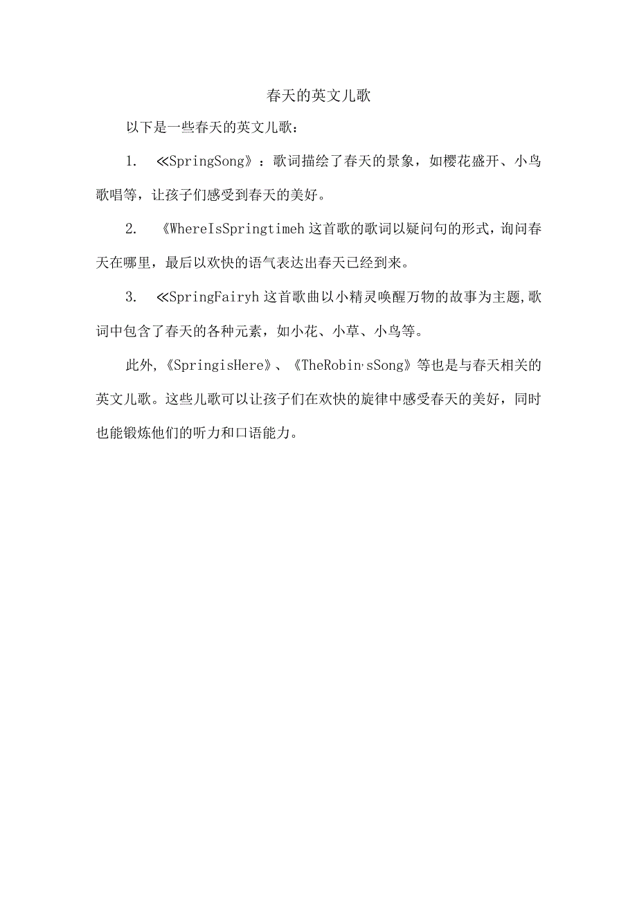 天的英文儿歌.docx_第1页