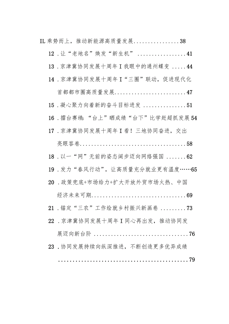 时事锐评汇编（25篇）（202402270307）.docx_第2页