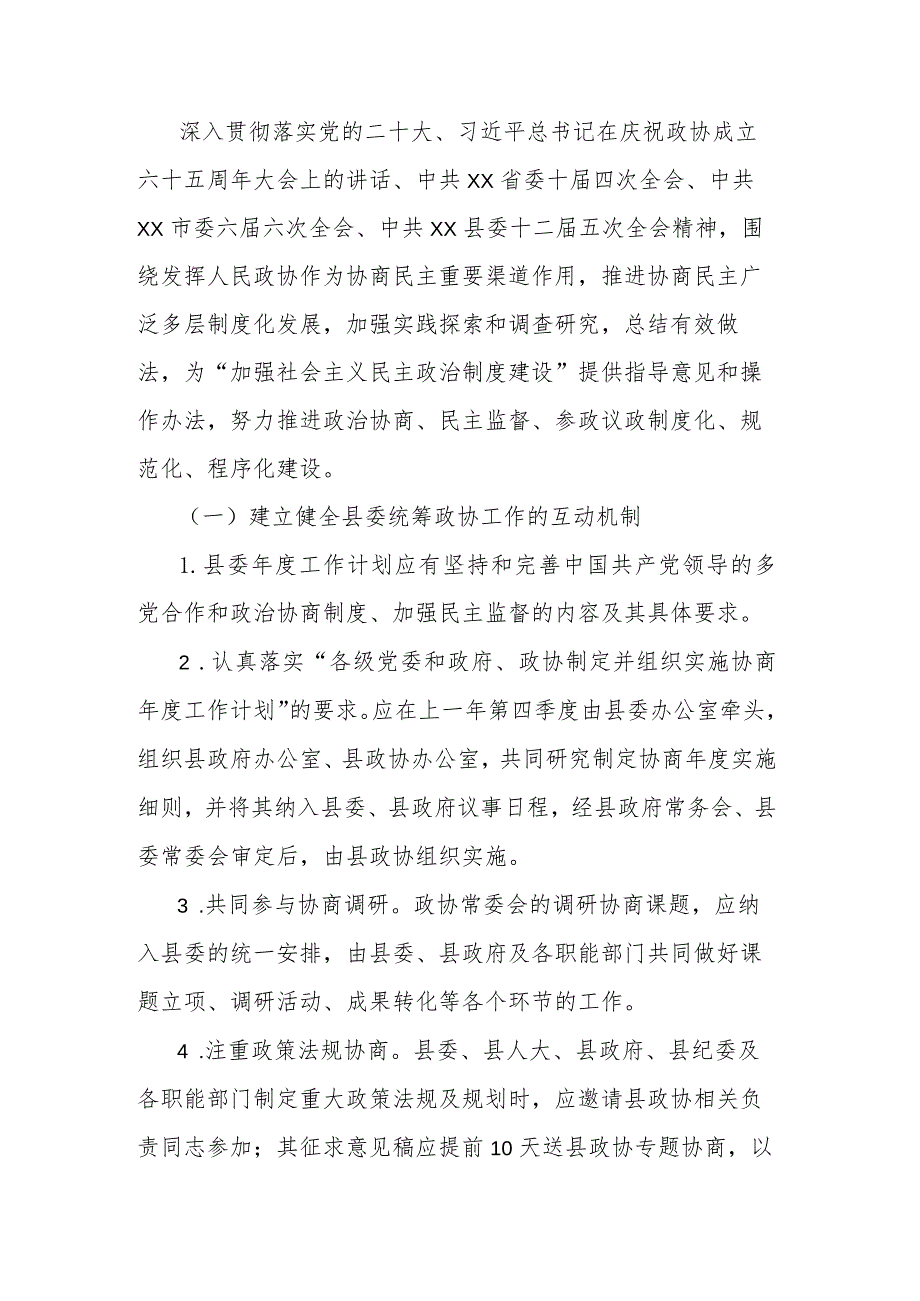 健全体制机制推进协商民主广泛多层制度化发展.docx_第3页