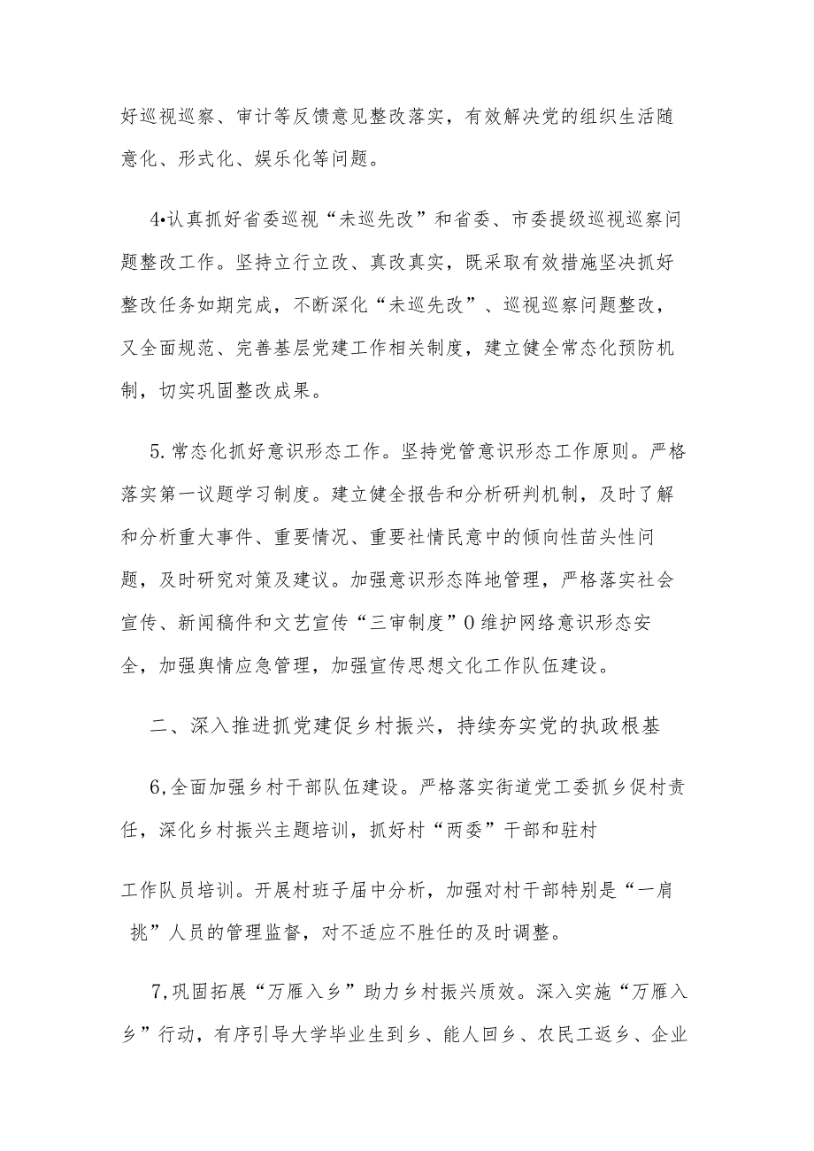 2024街道党建工作计划文稿.docx_第2页