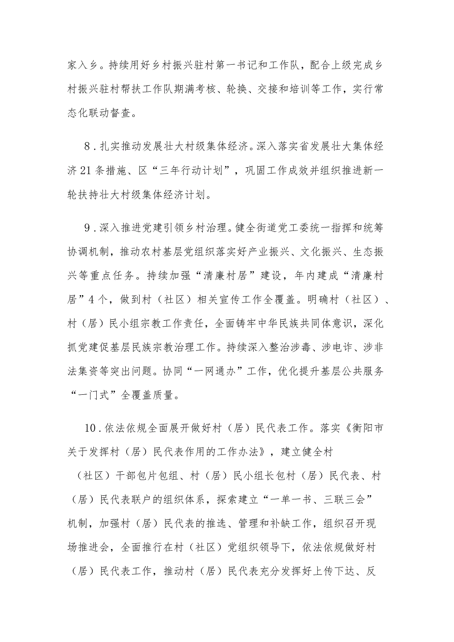 2024街道党建工作计划文稿.docx_第3页