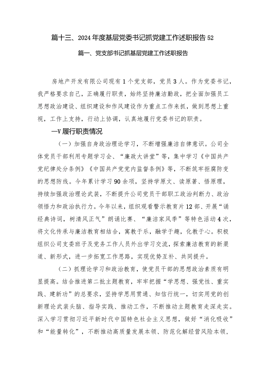党支部书记抓基层党建工作述职报告13篇（精编版）.docx_第2页