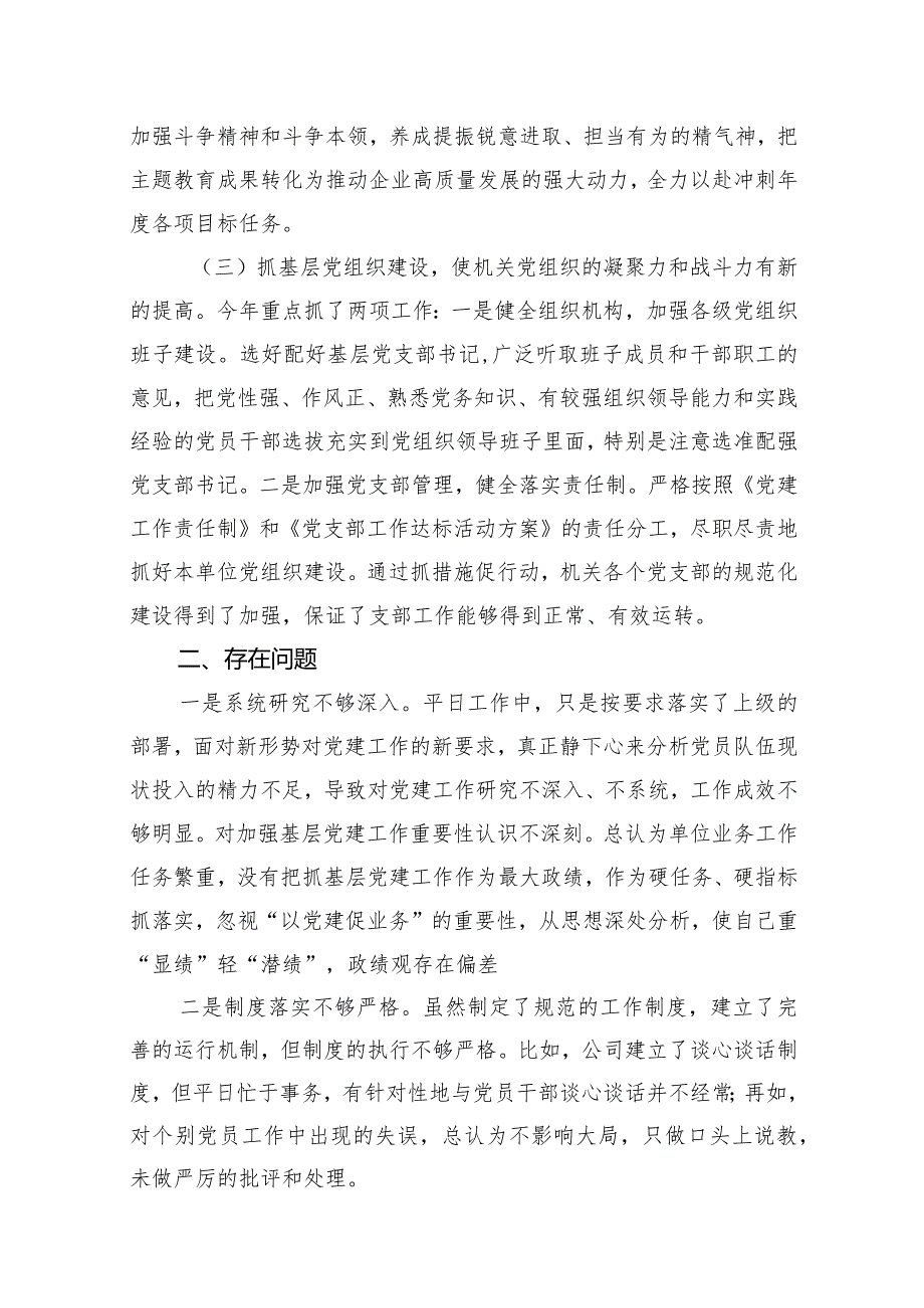 党支部书记抓基层党建工作述职报告13篇（精编版）.docx_第3页