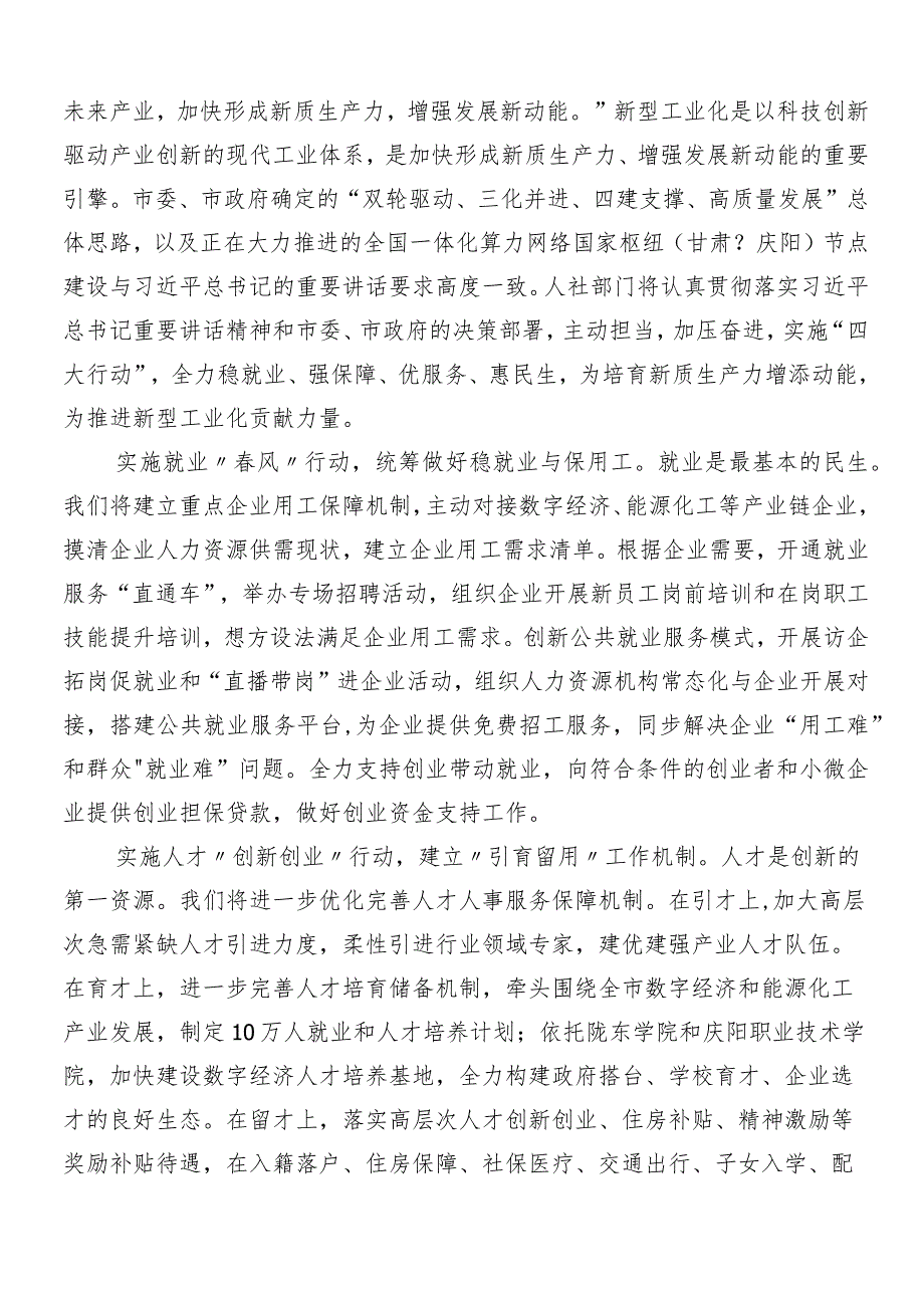 9篇2024年以新质生产力促进高质量发展发言材料.docx_第3页