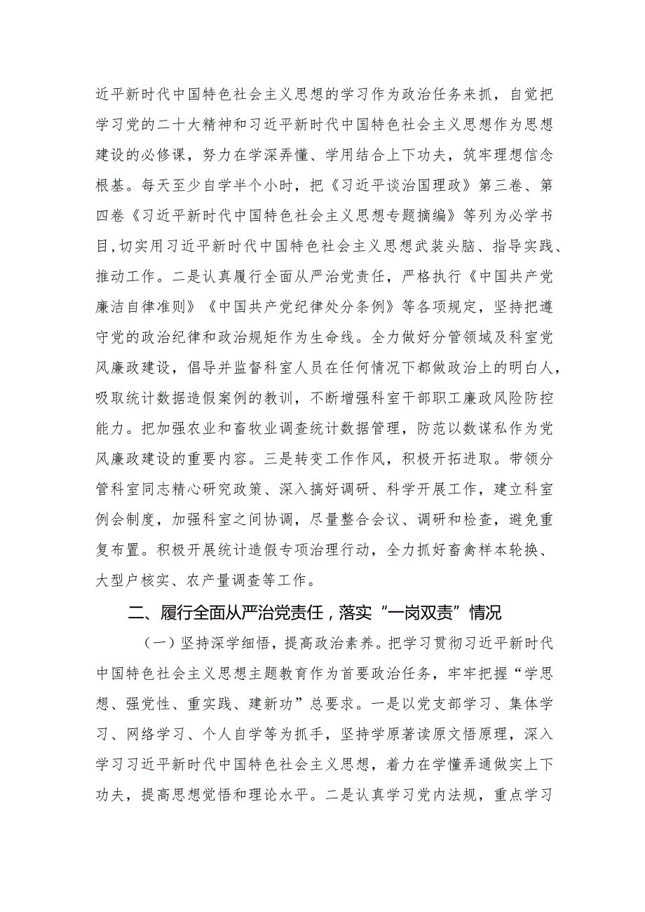 党员干部履行全面从严治党一岗双责情况汇报发言材料（共6篇）.docx_第2页