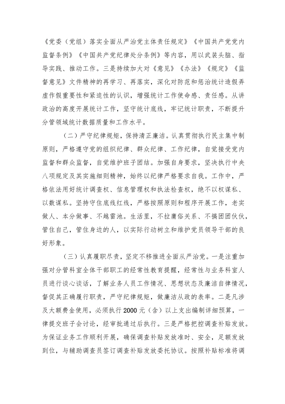 党员干部履行全面从严治党一岗双责情况汇报发言材料（共6篇）.docx_第3页