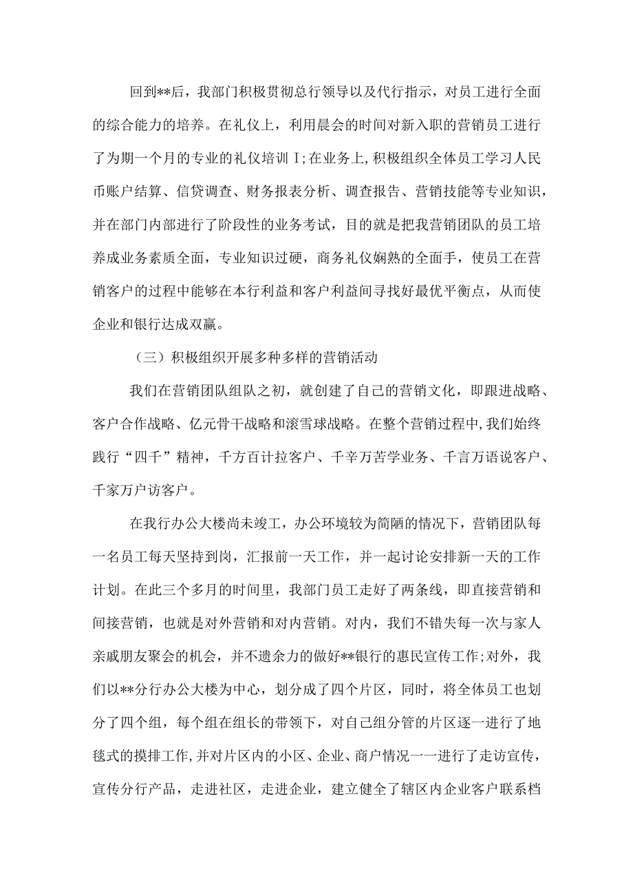 银行个人工作总结.docx_第2页