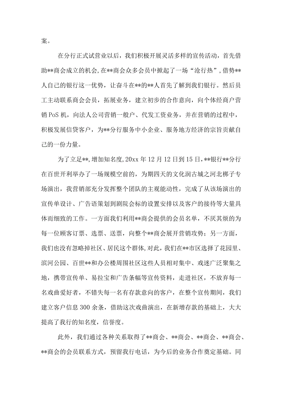 银行个人工作总结.docx_第3页