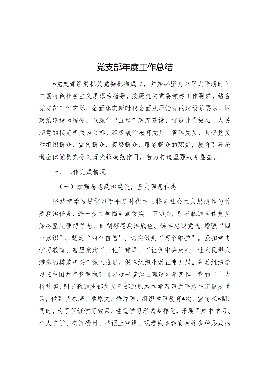 党支部工作总结(1).docx_第1页