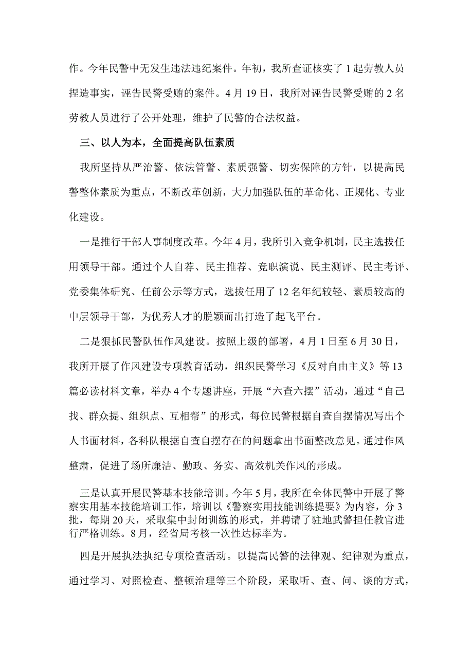 劳教所个人年终工作总结.docx_第3页