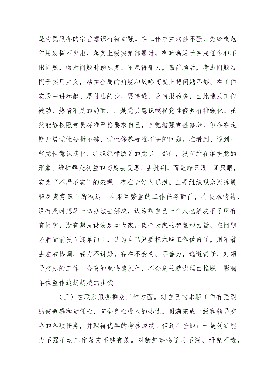 检视学习贯彻党的创新理论情况（六篇）.docx_第3页