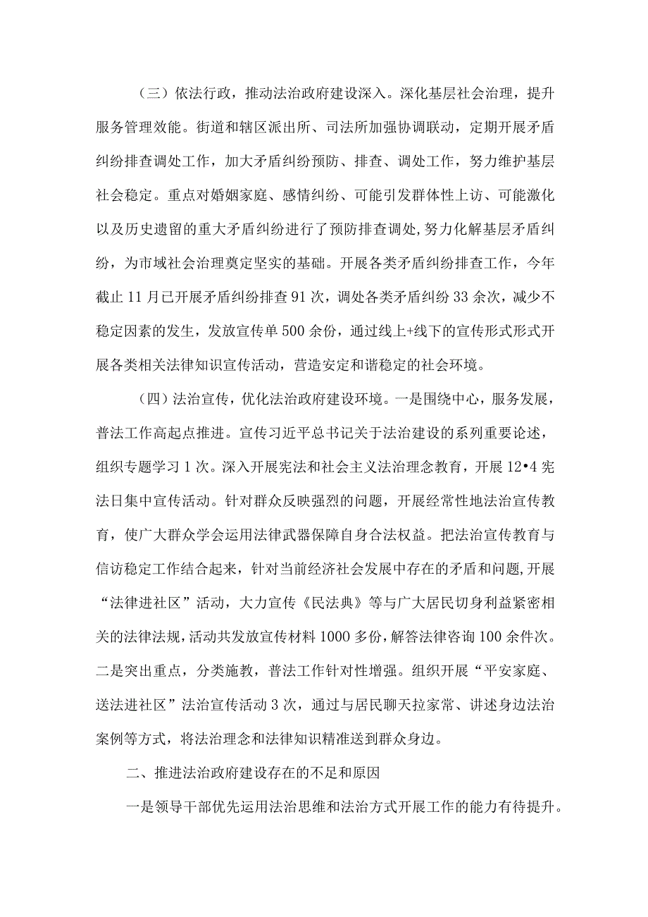 街道办事处2023年法治政府报告.docx_第2页