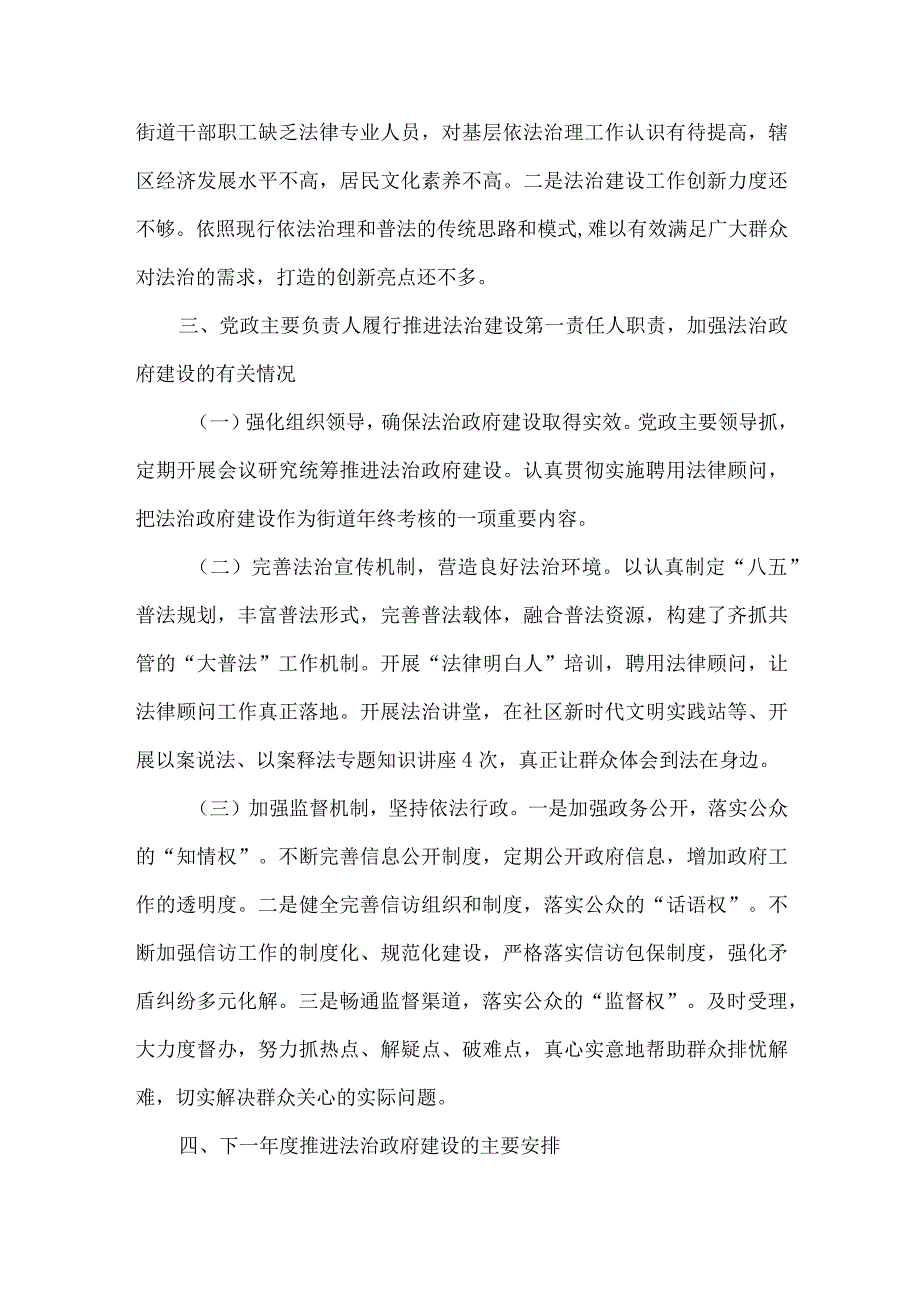 街道办事处2023年法治政府报告.docx_第3页
