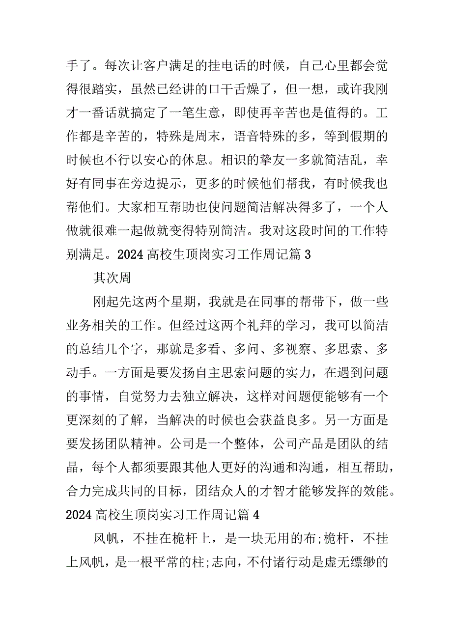 2024大学生顶岗实习工作周记.docx_第2页