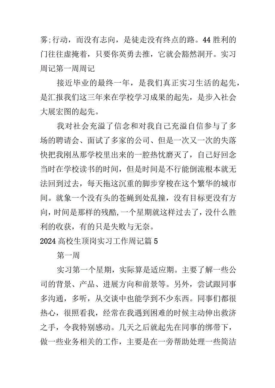 2024大学生顶岗实习工作周记.docx_第3页