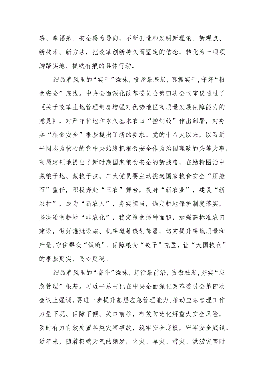 （8篇）2024在中央全面深化改革委员会第四次会议上的重要讲话学习心得体会.docx_第2页